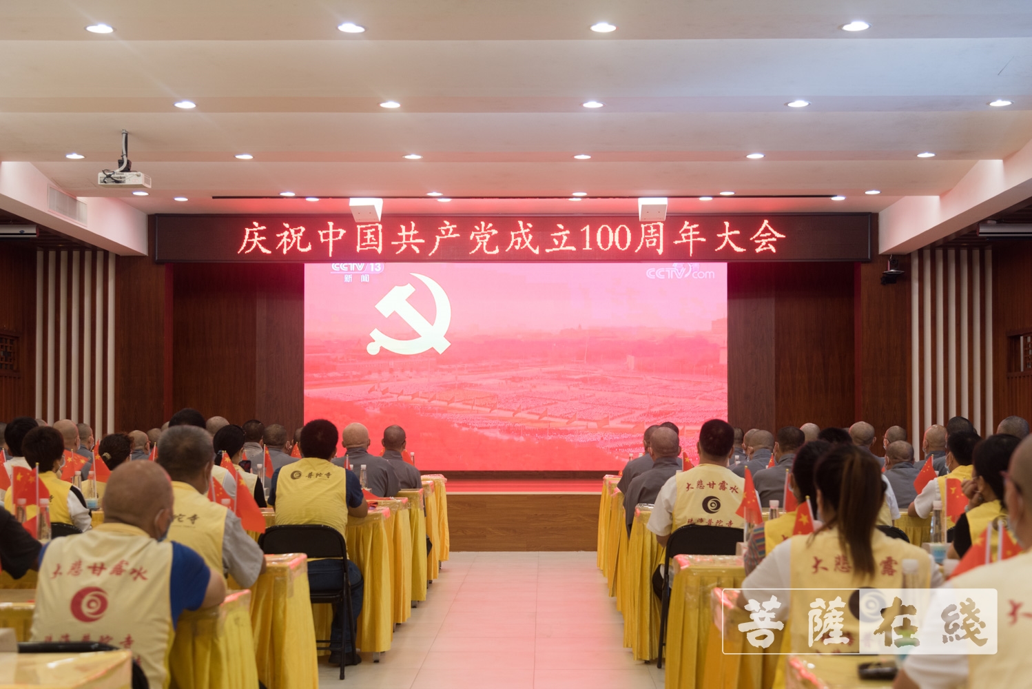 佛教-爱党!爱国!爱社会主义!全国佛教界共庆中国共产党百年华诞 佛教-爱党!爱国!爱社会主义!全国佛教界共庆中国共产党百年华诞