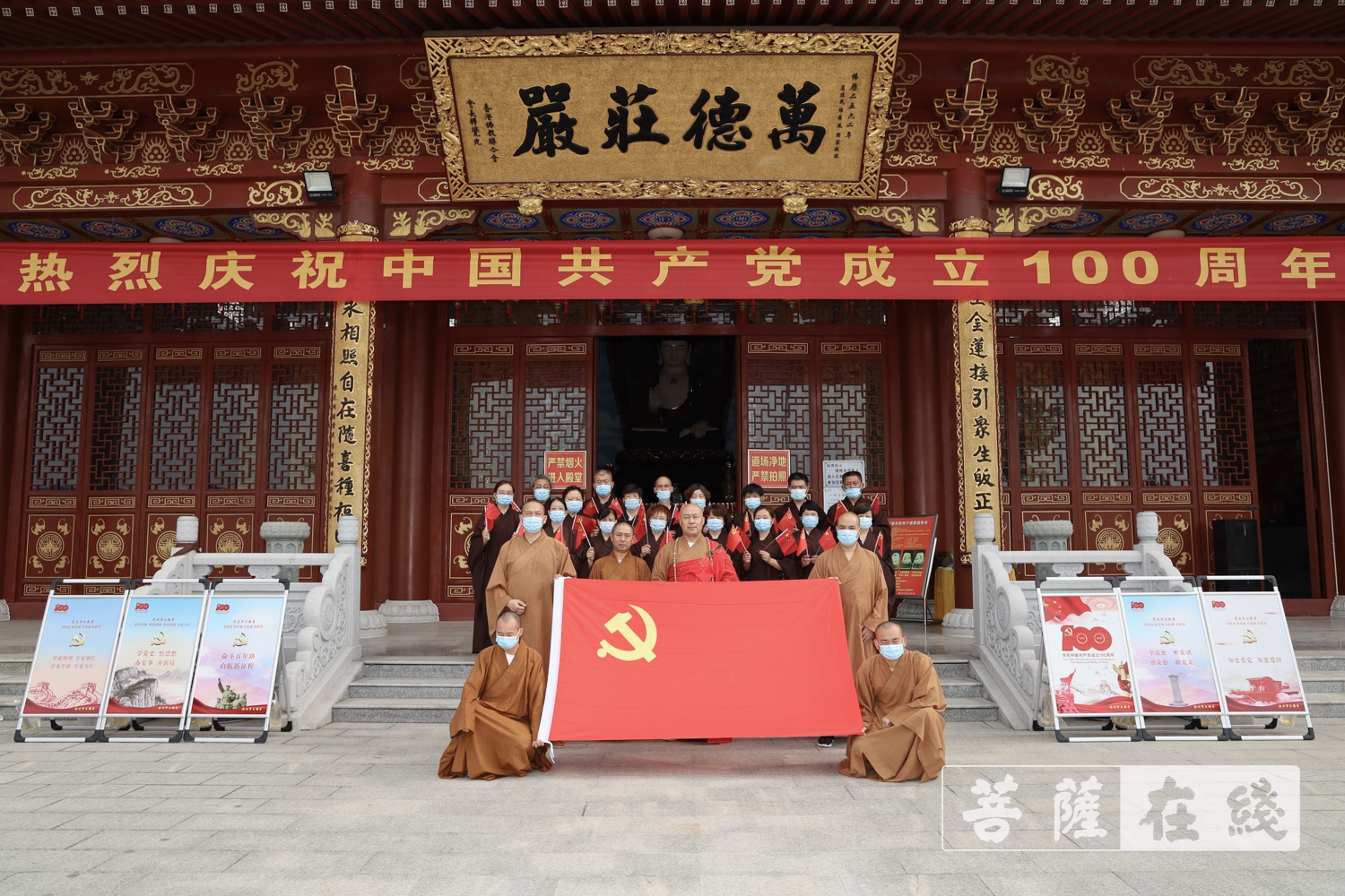 佛教-爱党!爱国!爱社会主义!全国佛教界共庆中国共产党百年华诞 佛教-爱党!爱国!爱社会主义!全国佛教界共庆中国共产党百年华诞